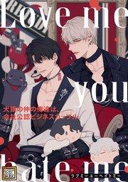 Love me you hate me~犬猿の仲の俺達は、会社公認ビジネスカップル【タテヨミ】(1)