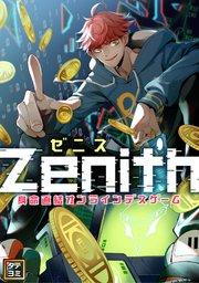Zenith(ゼニス)~身命直結オンラインデスゲーム【タテヨミ】(1)
