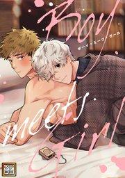 Boy meets Girl【タテヨミ】(1)