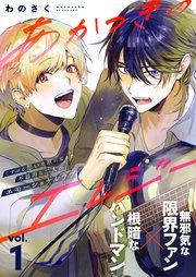 あかつきのエレジー 1話【シーモア限定特典付き】