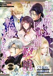 王立魔法図書館の[錠前]に転職することになりまして 【短編】1