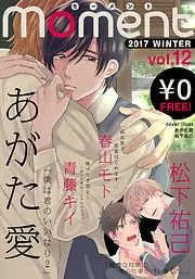moment /2017 winter [12巻]