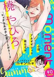 moment /2018 summer [14巻]