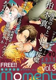 moment /2015 autumn [3巻]