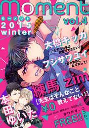 moment /2015 winter [4巻]
