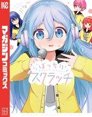 ばっちりスクラッチ(1)