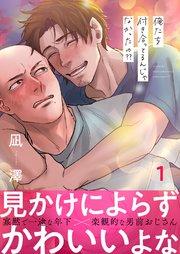 俺たち付き合ってるんじゃなかったの??(1)