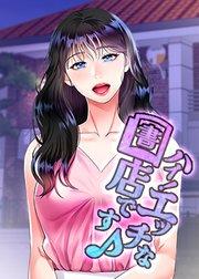 ハイ!エッチな書店です♪【タテヨミ】 1話