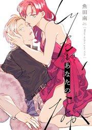 しりたいあなたのなか 1巻