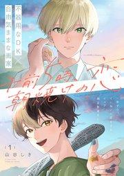 午前5時、朝焼けの恋 1話【シーモア限定特典付き】