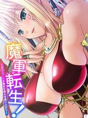 魔軍転生! ~デブニートが美女を侍らせ成り上がり~(1)