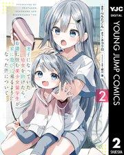 迷子になっていた幼女を助けたら、お隣に住む美少女留学生が家に遊びに来るようになった件について 2