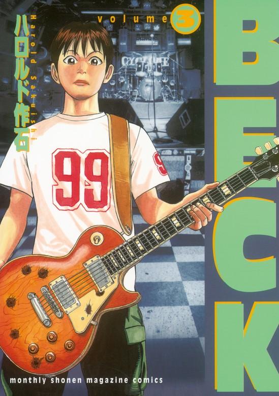 BECK [3巻]