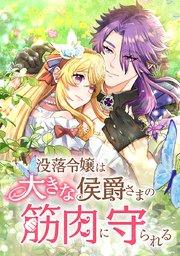 第1話 私、転生してる…!?