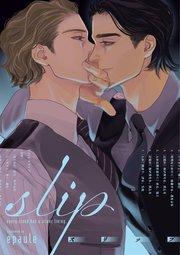 slip【単話売】(1)