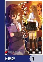 アプリコットファズ【分冊版】 1
