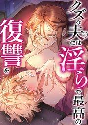 第1話 クズに成り果てた天使
