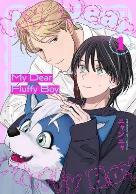 My Dear Fluffy Boy [1巻]