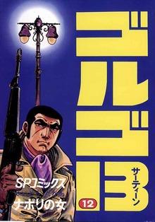 ゴルゴ13