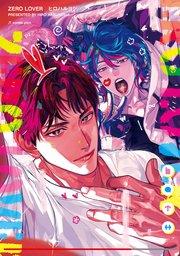 【全年齢版】ZERO LOVER【タテヨミ】 1