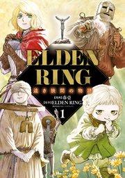 ELDEN RING 遠き狭間の物語 1