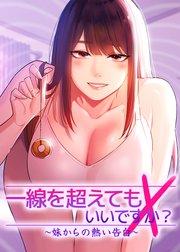 一線を超えてもいいですか? ~妹からの熱い告白~【タテヨミ】 1話