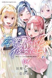 卒業アルバムの彼女たち(1)