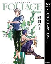 ジャックジャンヌ FOLIAGE ~アンバー・オニキス~