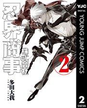 株式会社忍界商事 2