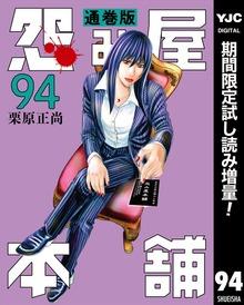 怨み屋本舗 通巻版