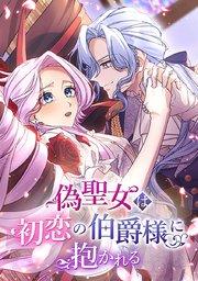 第1話 孤児の少女と荘園の少年