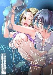 キャンドル屋さんの店長さんは苗床を探してる 癒しのキャンドルは用法・用量を守って正しくお使いください1