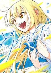 ヴォカライズ(1)