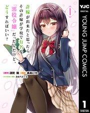 許嫁が出来たと思ったら、その許嫁が学校で有名な『悪役令嬢』だったんだけど、どうすればいい? 1