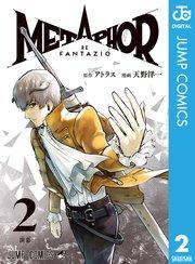 メタファー:リファンタジオ 2