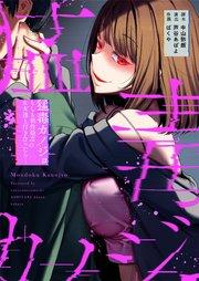 猛毒カノジョ~もしも相性最高の女友達と付き合ったら…【フルカラー】(1)【タテヨミ】