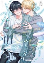 水色ドロップポップ 【連載版】: 1