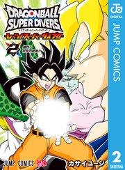 ドラゴンボールスーパーダイバーズ -レッツ!スーパーダイブ!!- 2