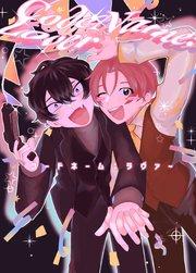 コードネーム:ラヴァー #1 HELLOMYLOVER