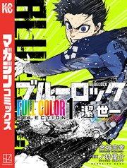 ブルーロック FULL CОLОR SELECTIОN(1) 潔 世一