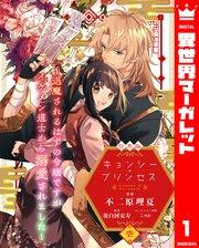 【合本版】キョンシー・プリンセス~退魔されるはずの令嬢ですがイケメン道士から溺愛されました~ 1