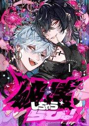 破壊しちゃうらびゅ! encounter1