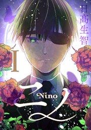 ニノ Ⅰ