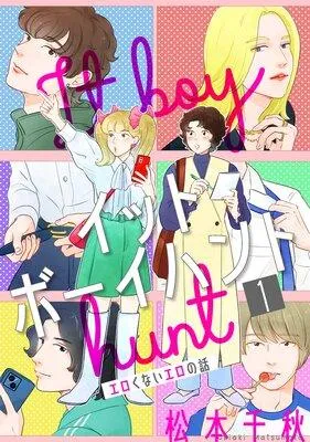 イットボーイハント[ばら売り][DRUNK!] [1巻]