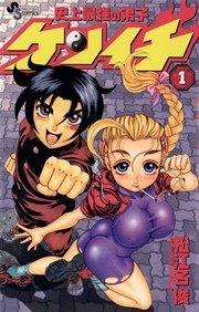 史上最強の弟子 ケンイチ 1
