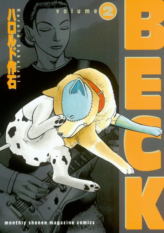 BECK [2巻]