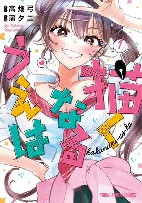描くなるうえは [1巻]