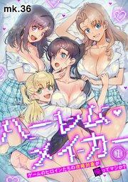 ハーレム・メイカー~ゲームのヒロインたちの攻略対象が俺ってマジか?~【フルカラー】 1巻