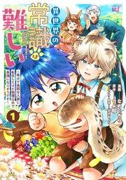 異世界の常識は難しい~希少で最弱な人族に転生したけど物理以外で最強になりそうです~【特典ペーパー付き】 (1)