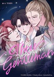 スリージェントルマン【タテヨミ】 第1話